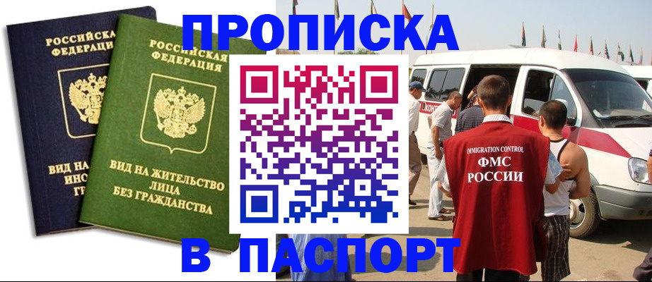 прописка в Сосенском