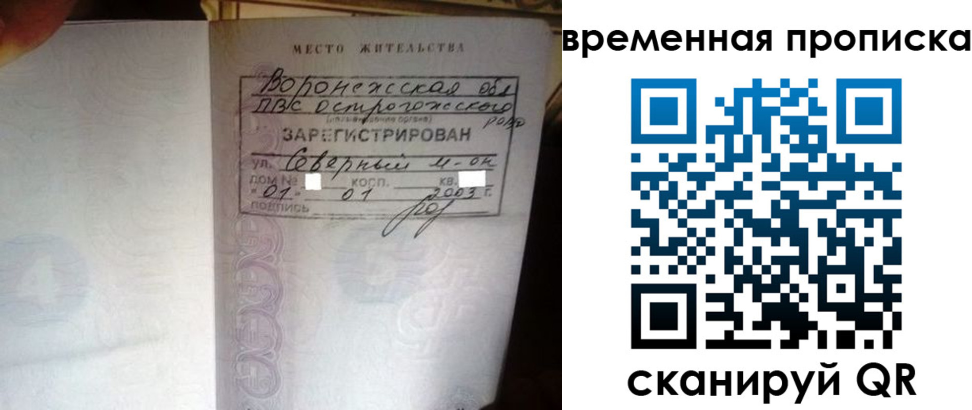 временная регистрация купить в Сосенском